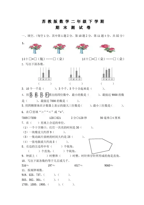 苏教版二年级下册数学《期末测试卷》(含答案)