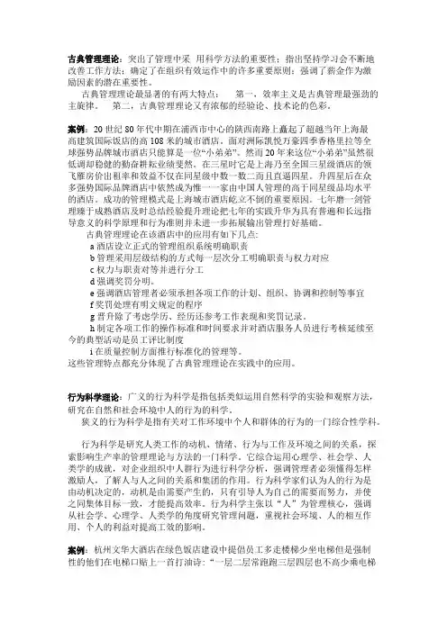 管理学基础理论以及其在酒店业中的应用