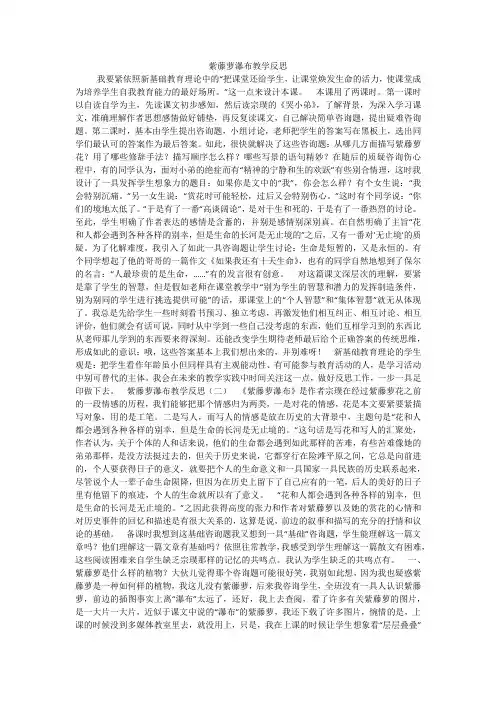 紫藤萝瀑布教学反思