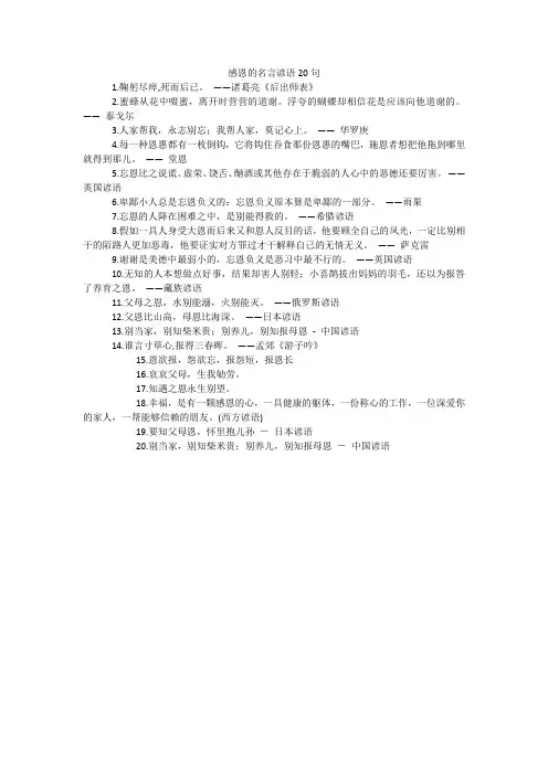感恩的名言谚语20句