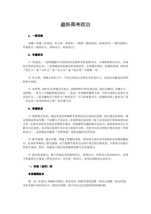 最新高考政治：非选择题万能答题模板(完整版)