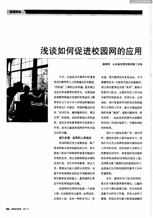 浅谈如何促进校园网的应用