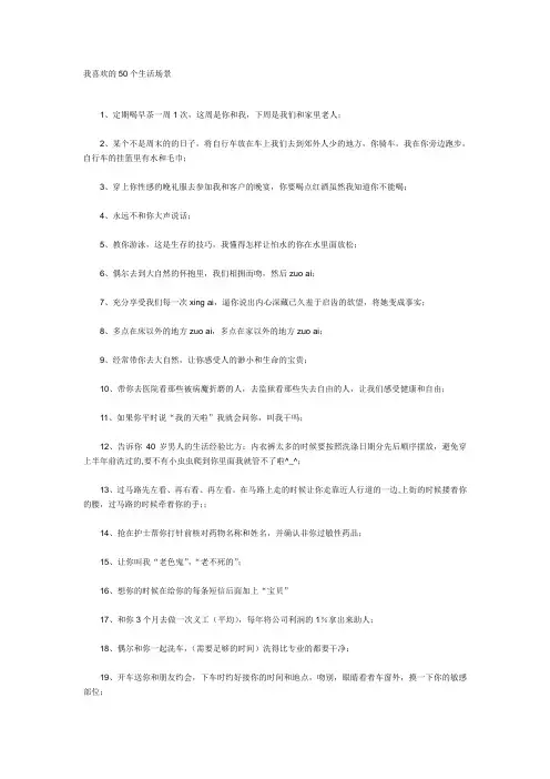 每日必读的50个生活场景