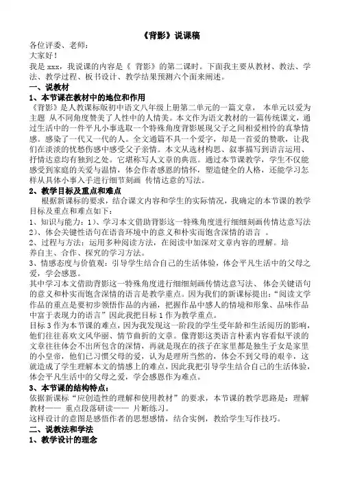 背影说课稿