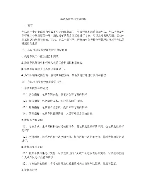 车队考核全程管理制度
