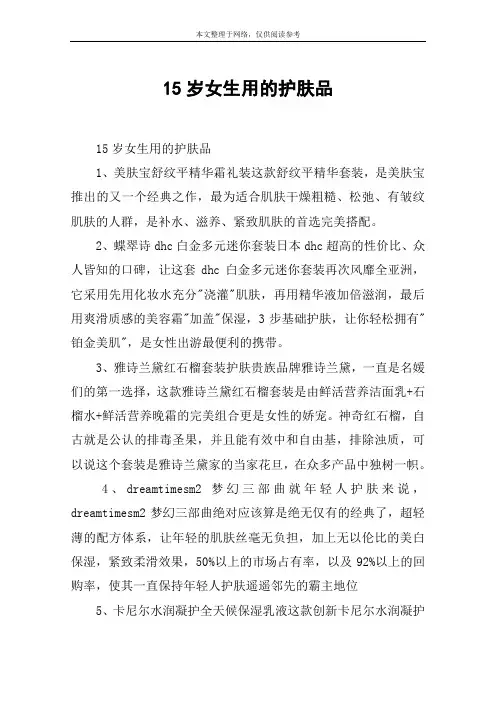 15岁女生用的护肤品