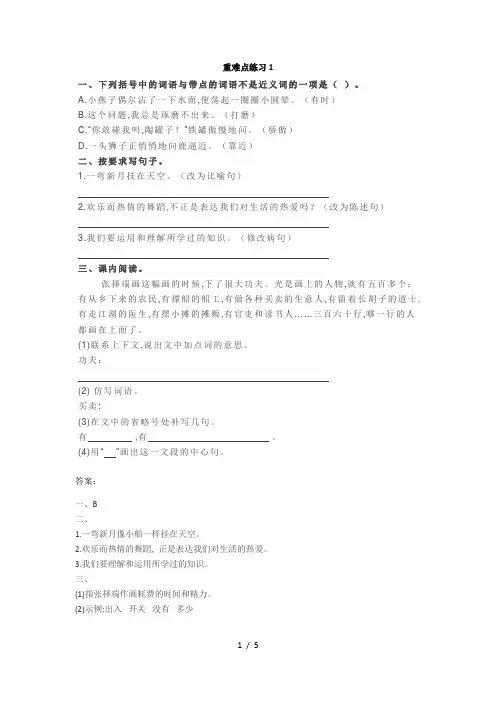 部编版小学三年级下册语文期中考试重难点练习+答案(共3篇)