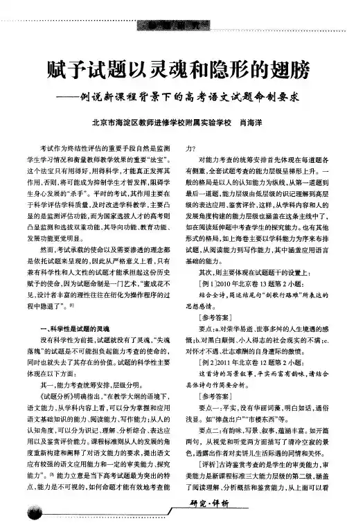 赋予试题以灵魂和隐形的翅膀——例说新课程背景下的高考语文试题命制要求