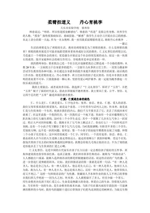 柔臂担道义    丹心育桃李