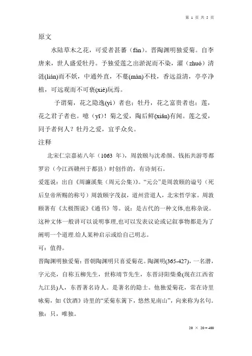 1爱莲说原文