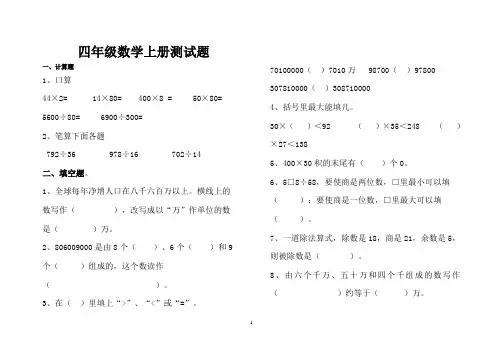 小学数学四年级上册期末考试试题