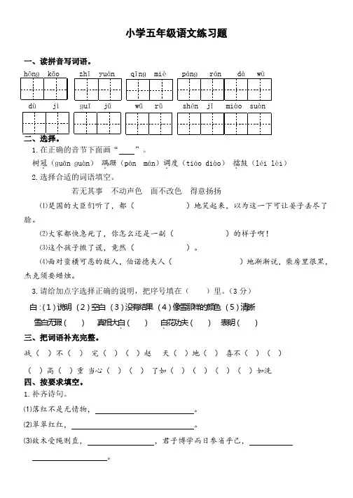 鲁教版五年级上册语文期末检测卷精品