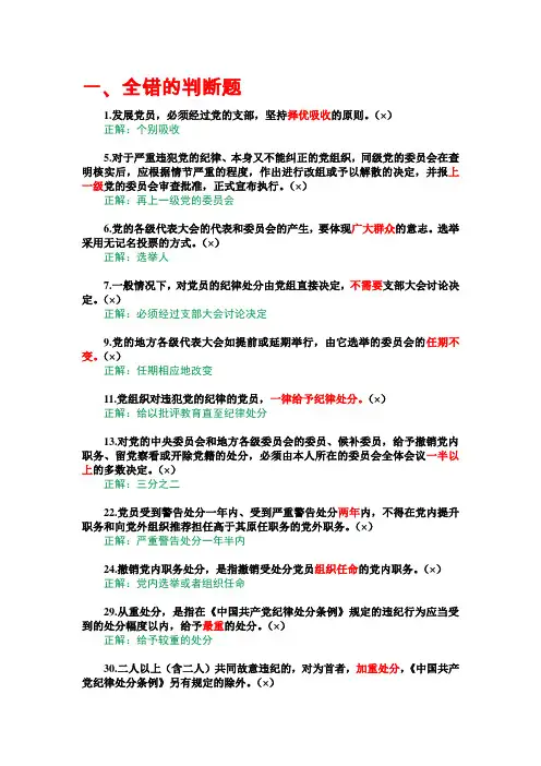 一、全错的判断题(简版)