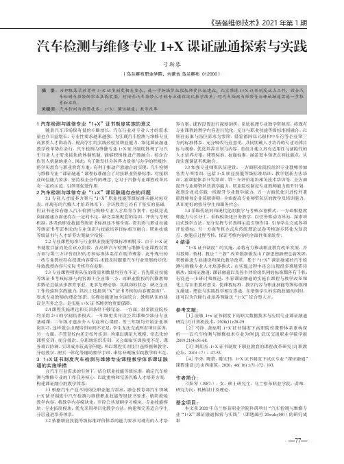 汽车检测与维修专业1+X课证融通探索与实践