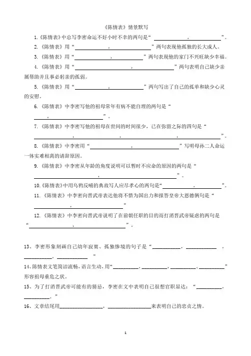 陈情表-理解性默写