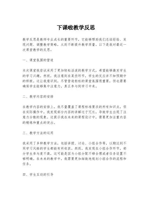 下课啦教学反思