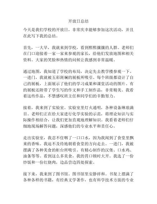 开放日总结