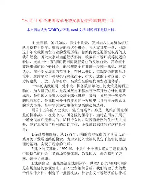 “入世”十年是我国改革开放实现历史性跨越的十年[权威资料]