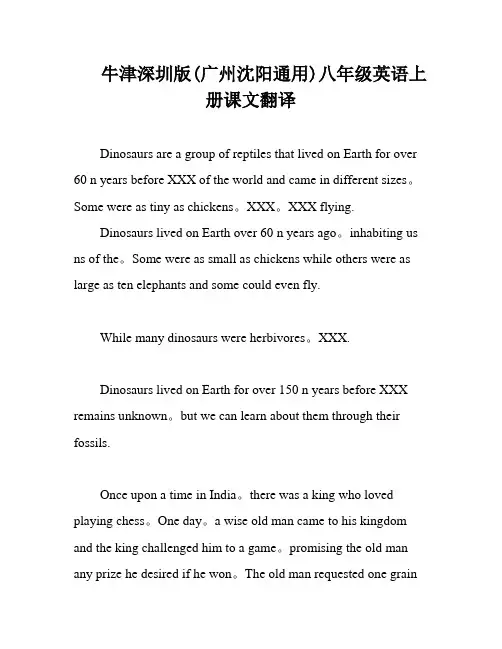 牛津深圳版(广州沈阳通用)八年级英语上册课文翻译