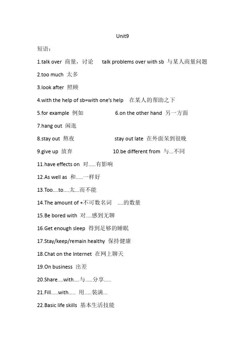 鲁教版英语初四unit9短语句型