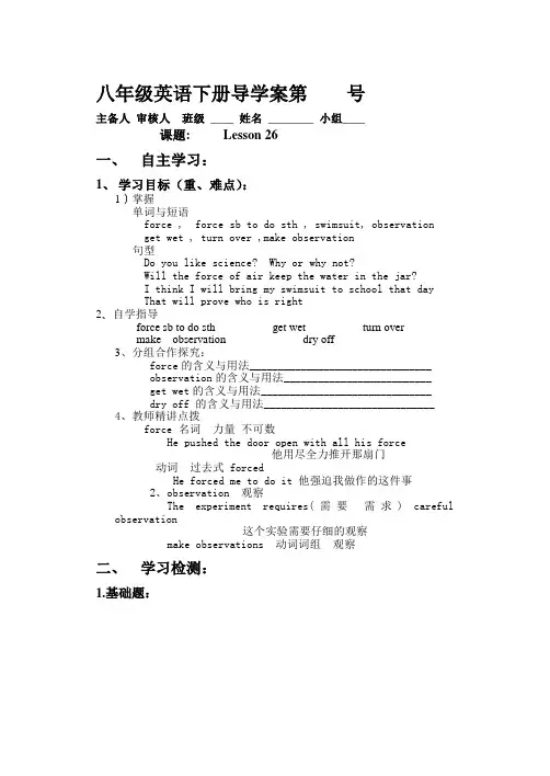 冀教版lesson26 八年级下