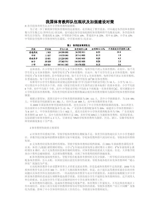 我国体育教师队伍现状及加强建设对策