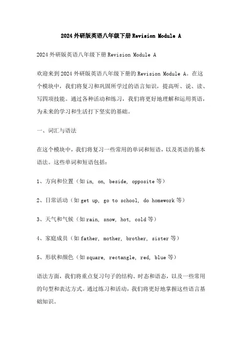 2024外研版英语八年级下册Revision Module A