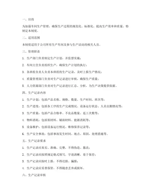 车间生产记录管理制度