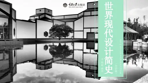 世界现代设计简史(第一章)