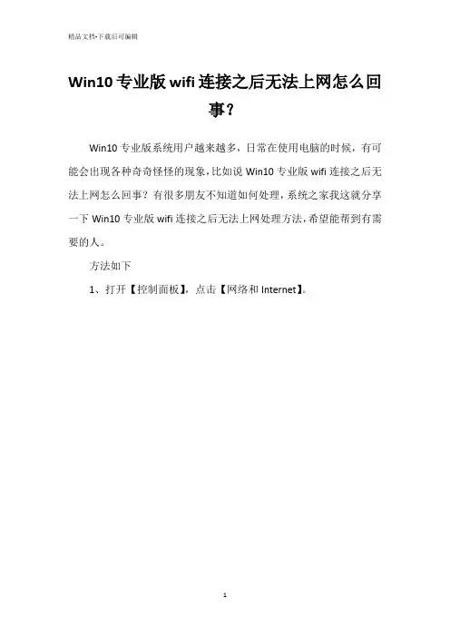 Win10专业版wifi连接之后无法上网怎么回事？