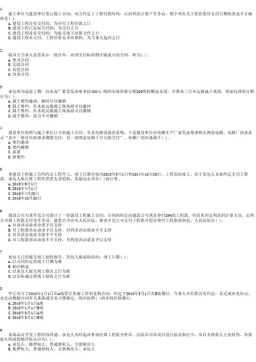 2017年一建法规(通关题库)1Z304010