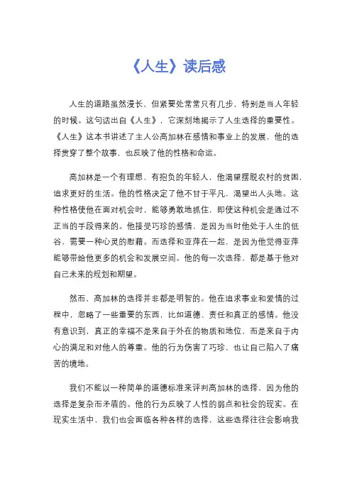《人生》读后感