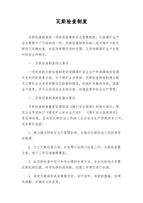 瓦斯检查制度