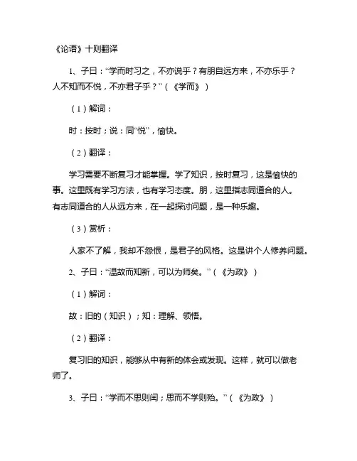 《论语》翻译集合