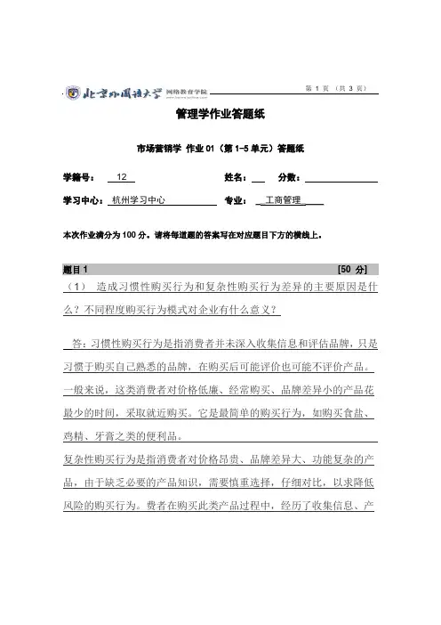 工商管理专业市场营销练习作业题答案