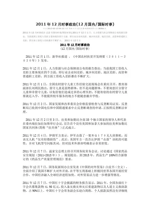 2011年12月时事政治
