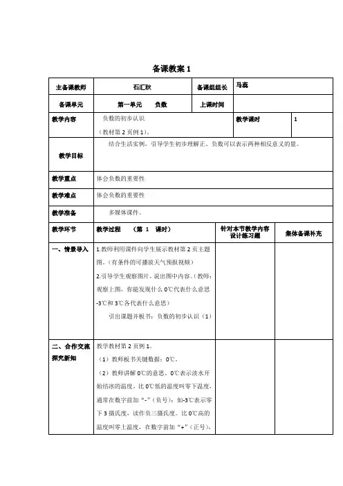 人教版数学六年级下册第一单元 负数教案 2