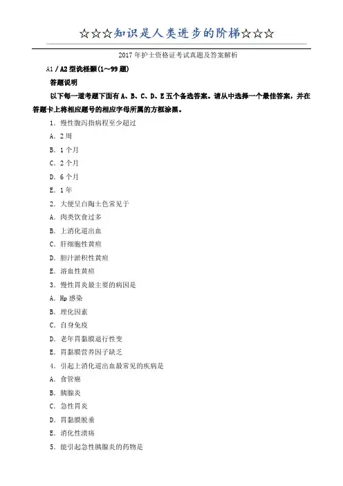 2017年护士资格证考试真题及答案解析