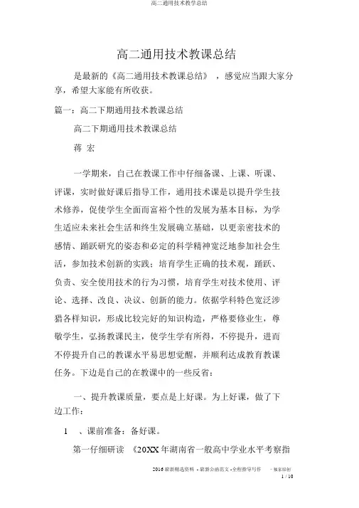 高二通用技术教学总结