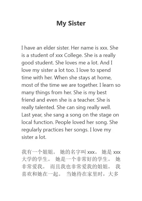 我的姐姐 英语作文 My sister 我的姐妹