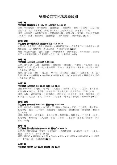 徐州公交市区线路路线图