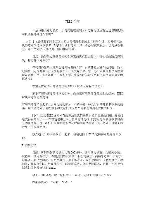 triz入门