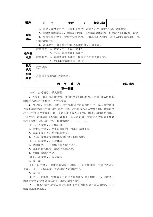 北师大语文三年级下册第一单元教案表格式