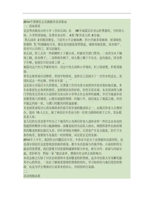 2014年暑期社会实践服务活动策划