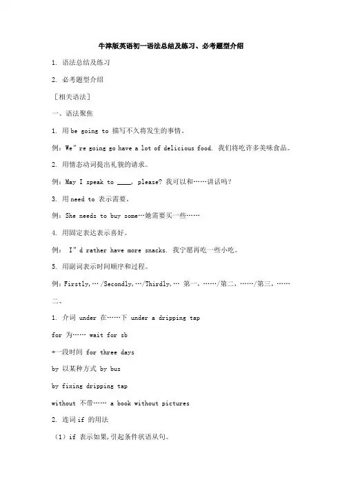 牛津版英语初一语法总结及练习