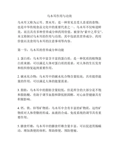 乌木耳作用与功效