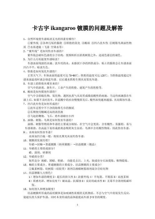 漆面保护膜美容镀膜的问题及解答