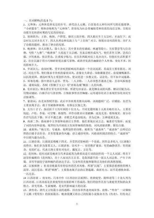 中国古代文学史期末复习资料