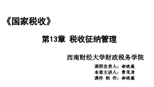 税务管理概述