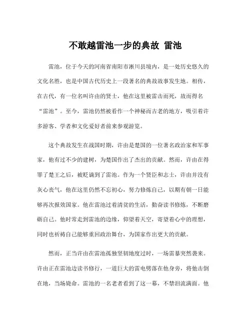 不敢越雷池一步的典故 雷池